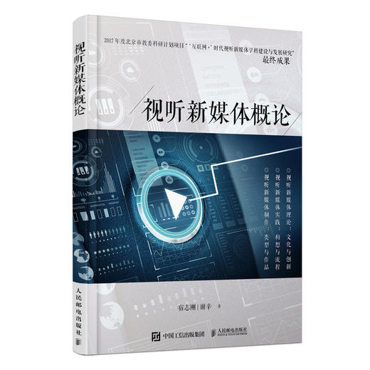 视听新媒体概论 商品图0