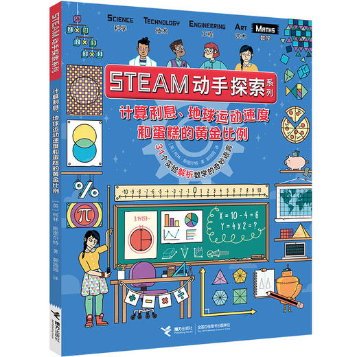 STEAM动手探索系列（第1辑）四册套装 7-14岁儿童科学实验课 商品图1