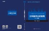工科数学分析教程（下册） 商品缩略图3