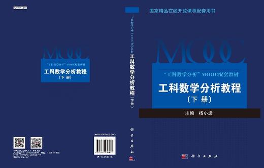 工科数学分析教程（下册） 商品图3