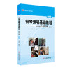 钢琴弹唱基础教程 儿童歌曲 第2版  学前教育专业系列 商品缩略图0