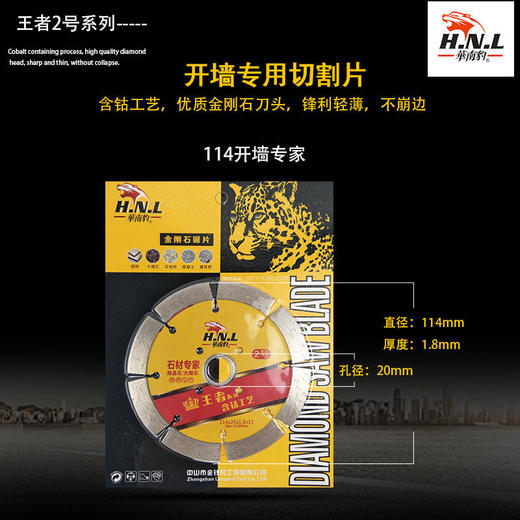 华南豹王者2号【系列】瓷砖开墙石材玻化砖干切锯片 商品图1
