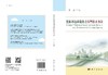 资源环境承载能力预警技术方法 商品缩略图3