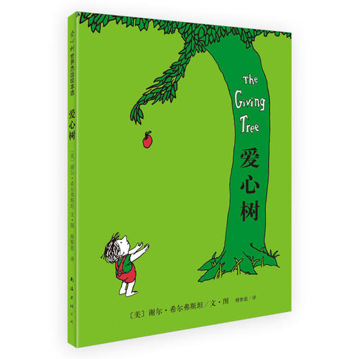 爱心树 绘本 商品图0