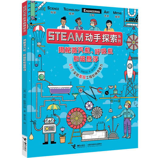 STEAM动手探索系列（第1辑）四册套装 7-14岁儿童科学实验课 商品图3