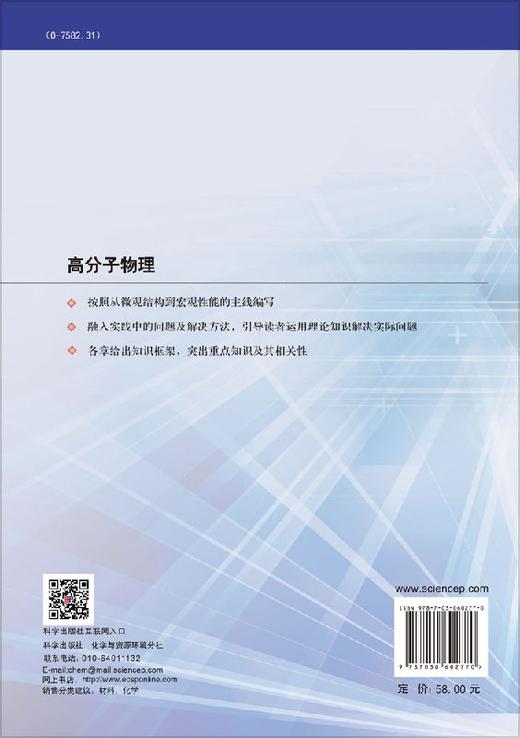高分子物理 商品图1