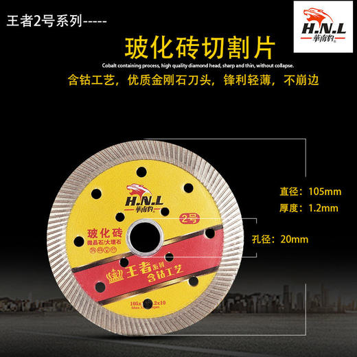 华南豹王者2号【系列】瓷砖开墙石材玻化砖干切锯片 商品图2
