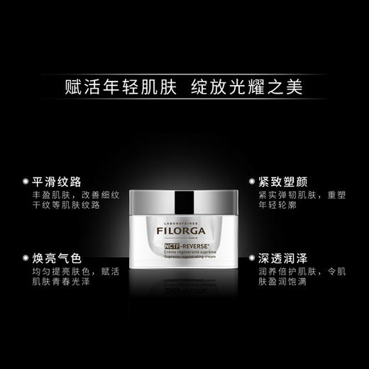 【2件装】菲洛嘉新肌赋活面霜50ml（第二件为裸瓶试用装版） 商品图2