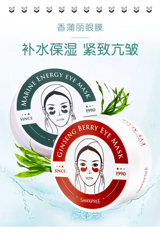 【 SHANGPREE香蒲丽】眼膜贴绿公主人参果眼膜补水女去眼袋抗皱纹淡化细纹黑眼圈 商品图1