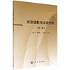 实变函数与泛函分析（第二版） 商品缩略图0