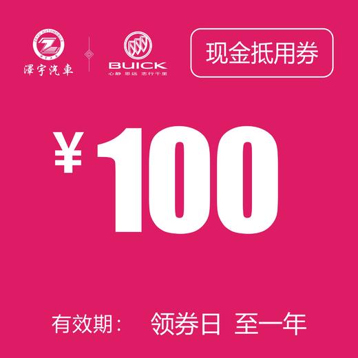 温岭别克 现金券 商品图1