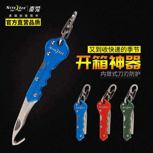 美国Niteize奈爱EDC多功能钥匙扣折叠快递勾刀创意折叠安全开箱刀 商品图0