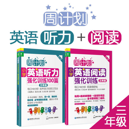 【常青藤爸爸专属】周计划：小学数学应用题+计算题、英语阅读+听力 商品图2