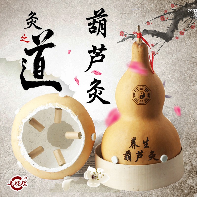 (山姥姥)葫芦灸42cm*22.5cm*36cm - 艾灸专卖城