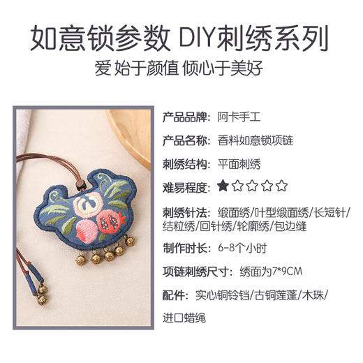 阿卡手工 如意锁刺绣香囊diy手工材料包 零门槛古风挂件创意礼物 商品图6