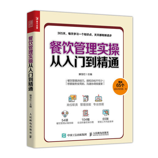 餐饮管理实操从入门到精通  商品图0