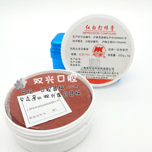 红白打样膏（上海荣祥） 商品图5