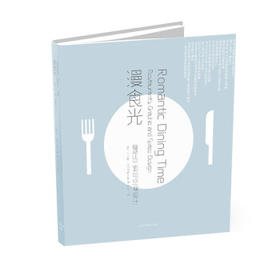  漫食光：餐厅平面与空间设计 