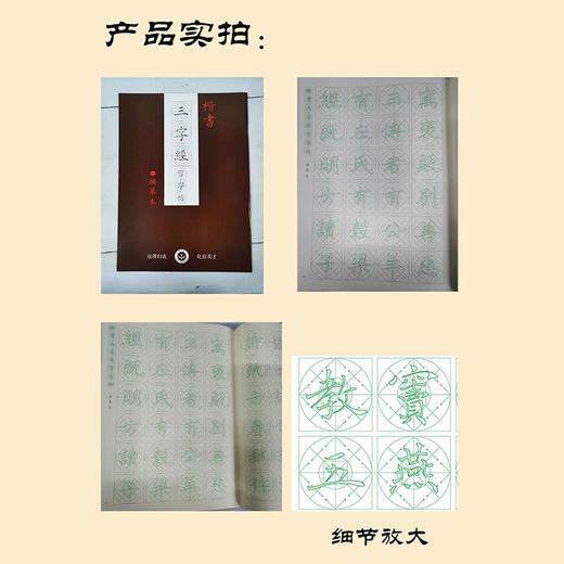 楷书《三字经》习字帖描摹本-LT 商品图1