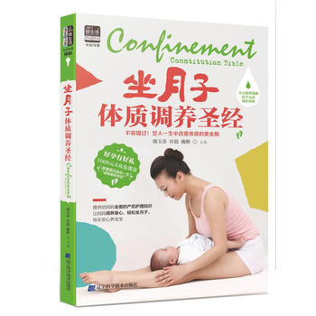  坐月子体质调养  商品图0