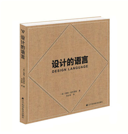  设计的语言  商品图0