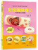  彩绘蛋糕卷2 卡通形象&动物篇  商品缩略图0