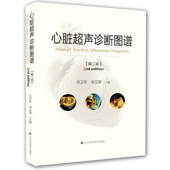  心脏超声诊断图谱(第二版)  商品图0