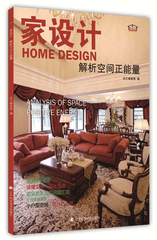  家设计——解析空间正能量  商品图0