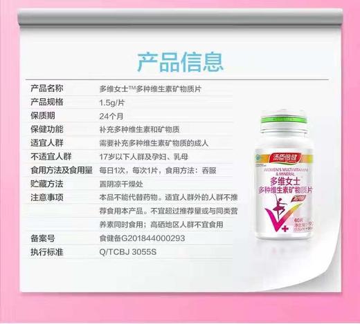 120片汤臣倍健多维女士多种维生素矿物质片礼盒装 商品图5