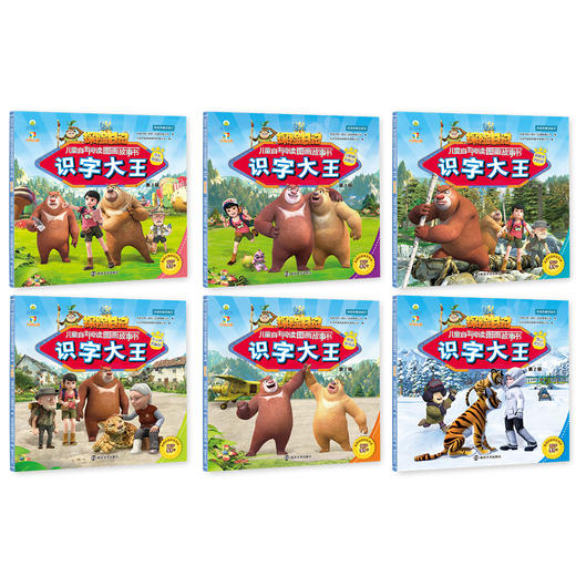 【低幼】识字大王•熊出没之探险日记儿童自主阅读图画故事书•第2辑（共6册） 商品图1