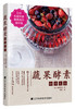  蔬果酵素制作大全  商品缩略图0