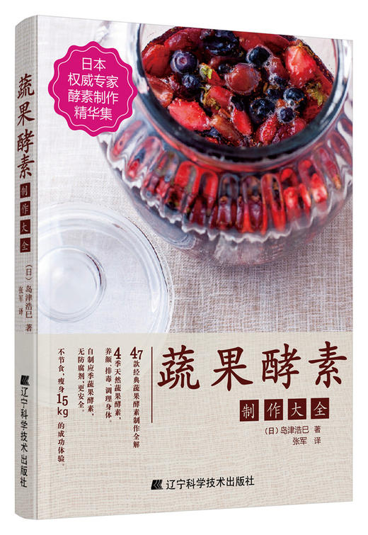  蔬果酵素制作大全  商品图0