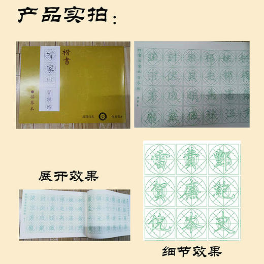 楷书《百家姓》字帖描摹本-LT 商品图2