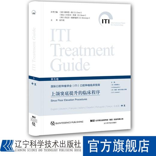 上颌窦底提升的临床程序 商品图0