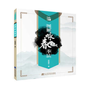  图解咏春拳法  商品图0