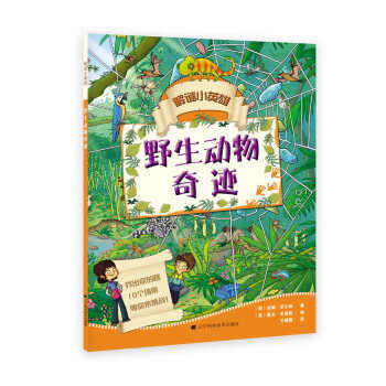 解谜小英雄：野生动物奇迹 商品图0