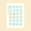 楷书《三字经》习字帖描摹本-LT 商品缩略图2