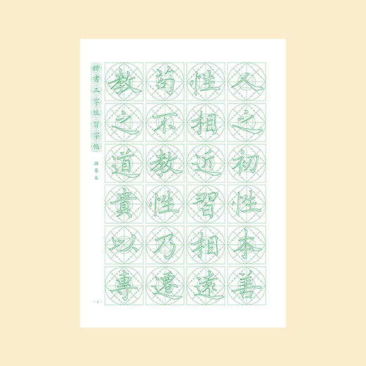 楷书《三字经》习字帖描摹本-LT 商品图2