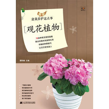  图说盆栽养护这点事 观花植物  商品图0