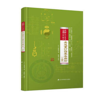  吴述重订伤寒杂病论 上篇  商品图0