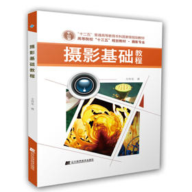  摄影基础教程 