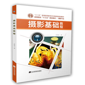  摄影基础教程  商品图0