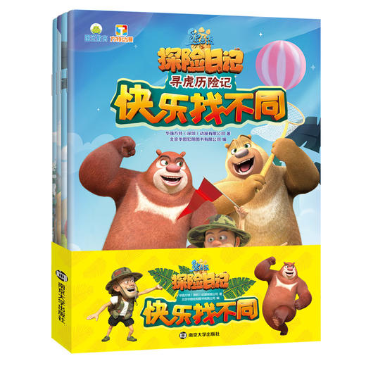 熊出没之探险日记•快乐找不同（共4册） 商品图0