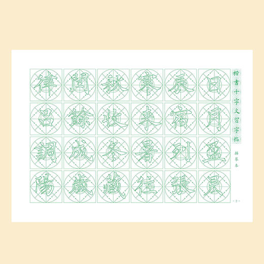 楷书《千字文》习字帖描摹本-LT 商品图1