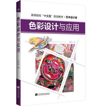  色彩设计与应用  商品图0