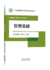 初级管理会计师能力认证考试用书 -广东省管理会计师协会系列丛书 商品缩略图0