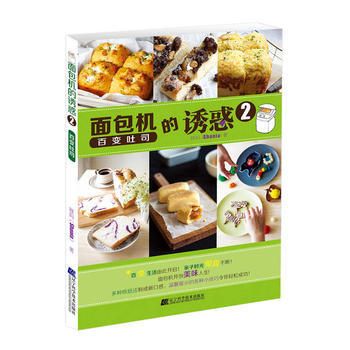  面包机的诱惑2 百变吐司  商品图0