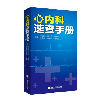  心内科速查手册  商品图0