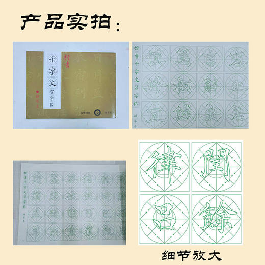 楷书《千字文》习字帖描摹本-LT 商品图2