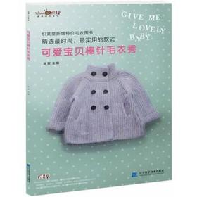  可爱宝贝棒针毛衣 